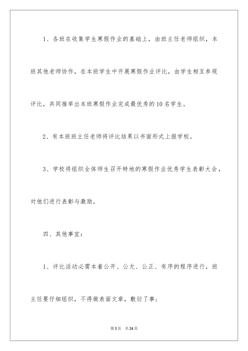 2024学生作业评比方案_2_第3页