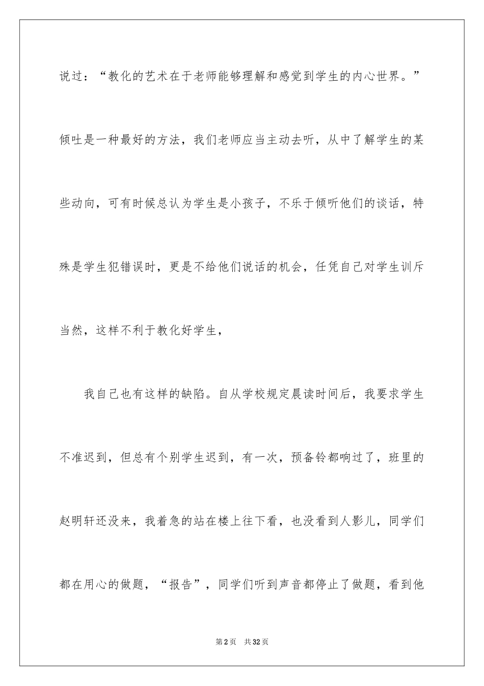 2024学会倾听演讲稿_5_第2页