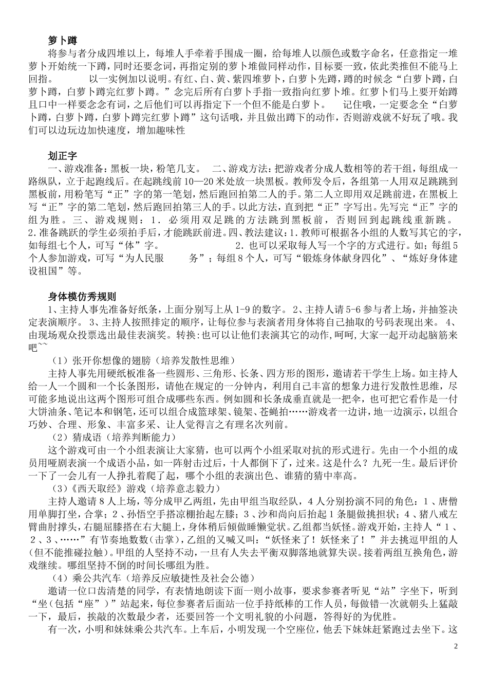 适合小学生的室内游戏_第2页