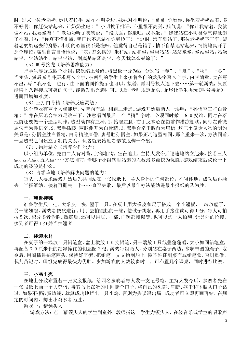 适合小学生的室内游戏_第3页