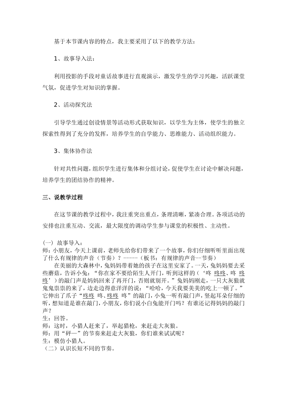 快乐的节奏说课稿_第2页