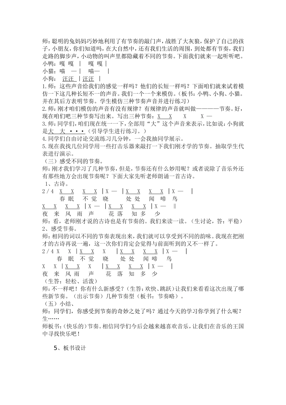 快乐的节奏说课稿_第3页