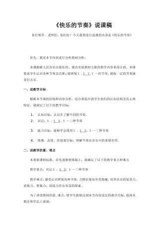 快乐的节奏说课稿