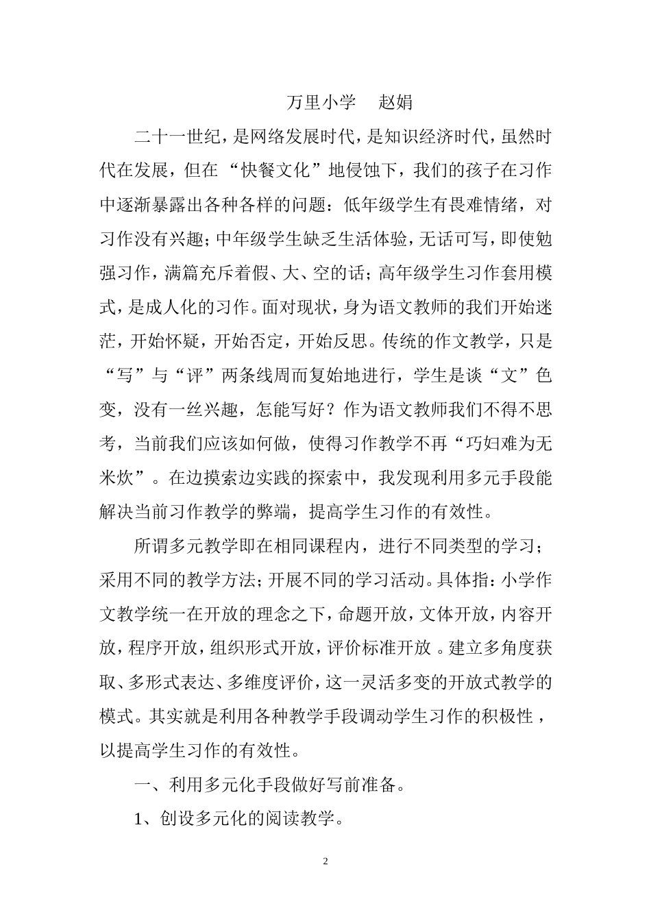 利用多元手段提高习作的有效性2009、5_第2页