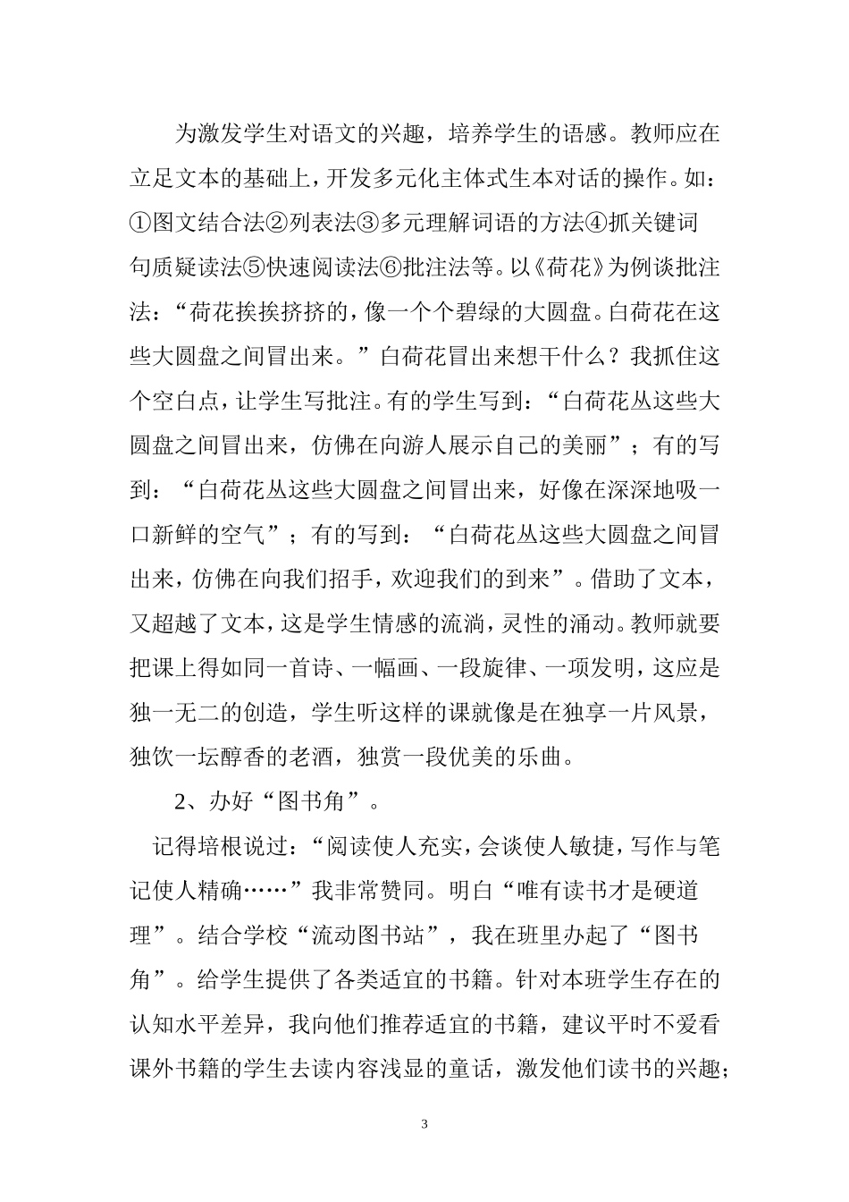 利用多元手段提高习作的有效性2009、5_第3页
