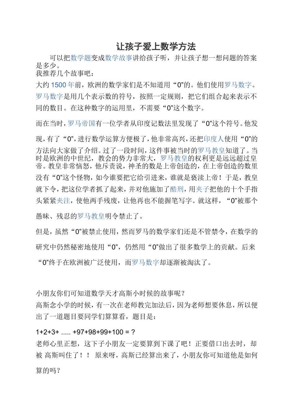 让孩子爱上数学方法_第1页