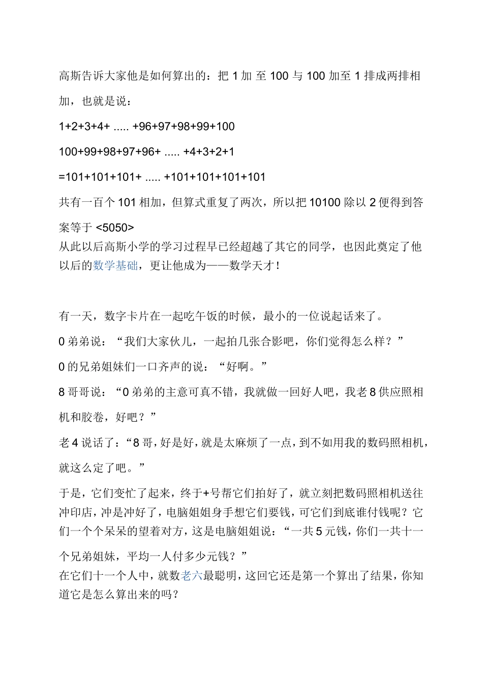 让孩子爱上数学方法_第2页