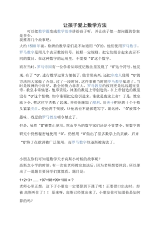 让孩子爱上数学方法
