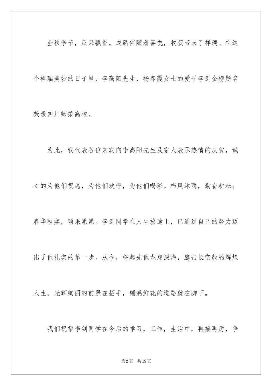 2024升学宴来宾讲话致辞_1_第2页