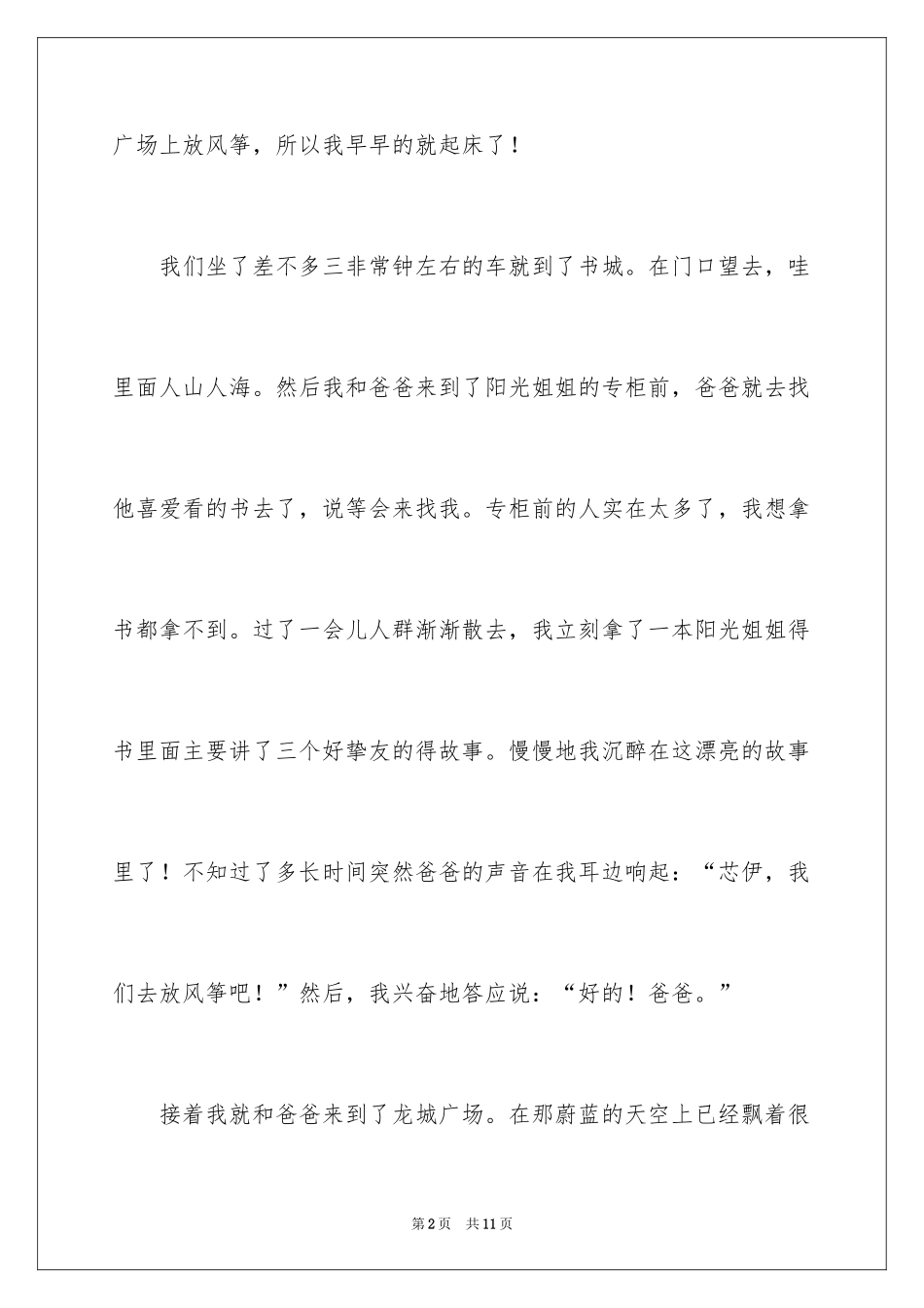 2024假期日记_18_第2页