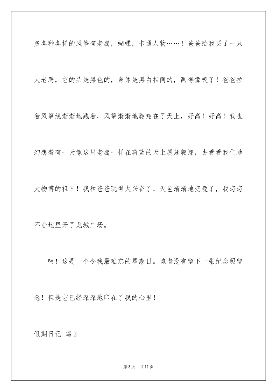 2024假期日记_18_第3页