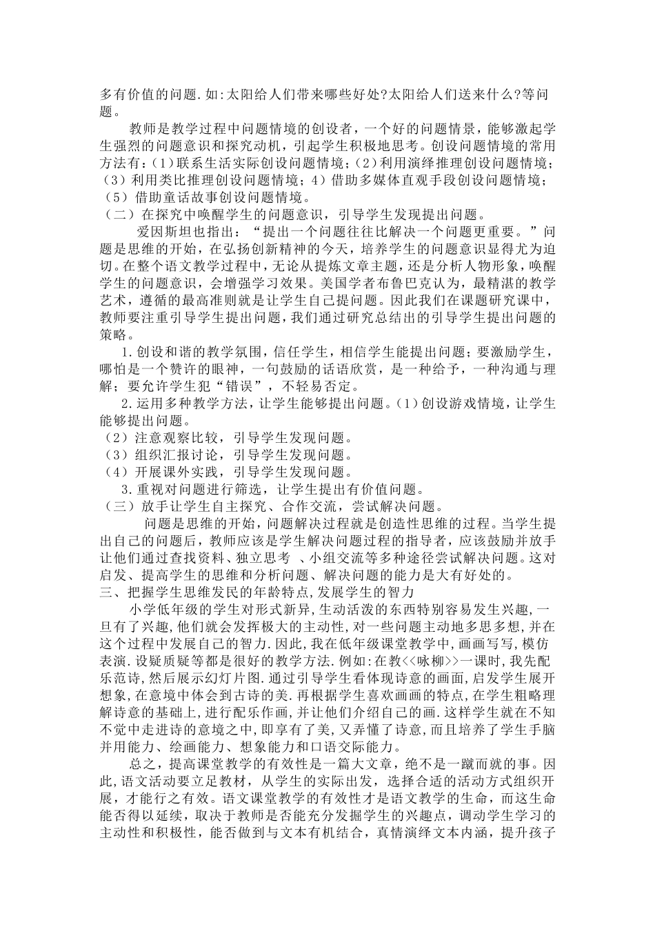 小学语文课堂教学有效性之我见_第2页