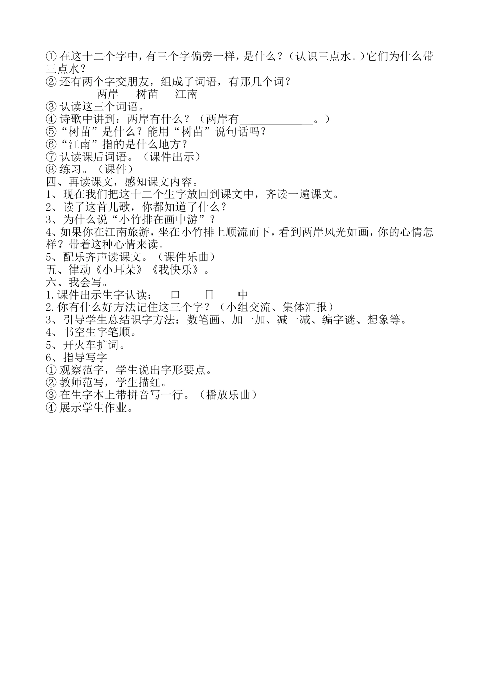 《小小竹排画中游》教案设计_第2页