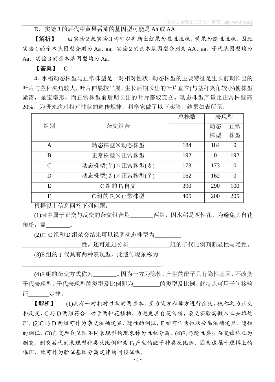 2015高考生物大一轮复习配套精题细做：孟德尔的豌豆杂交实验一（双基题组+高考题组，含解析）_第2页