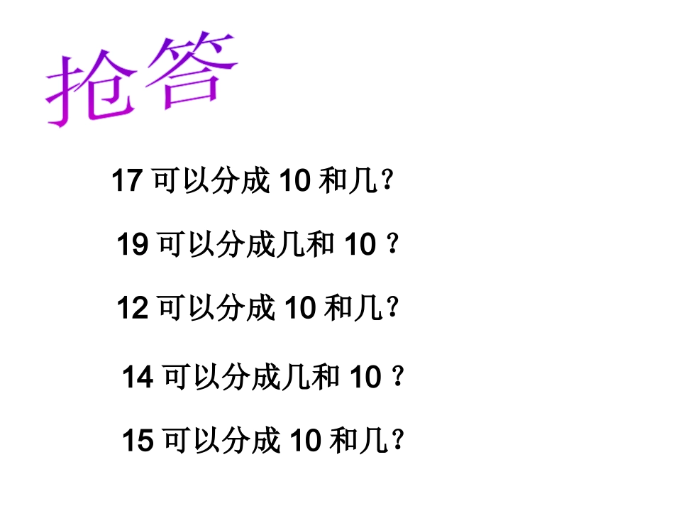 十几减九_忠实人教版_第一课时_第3页