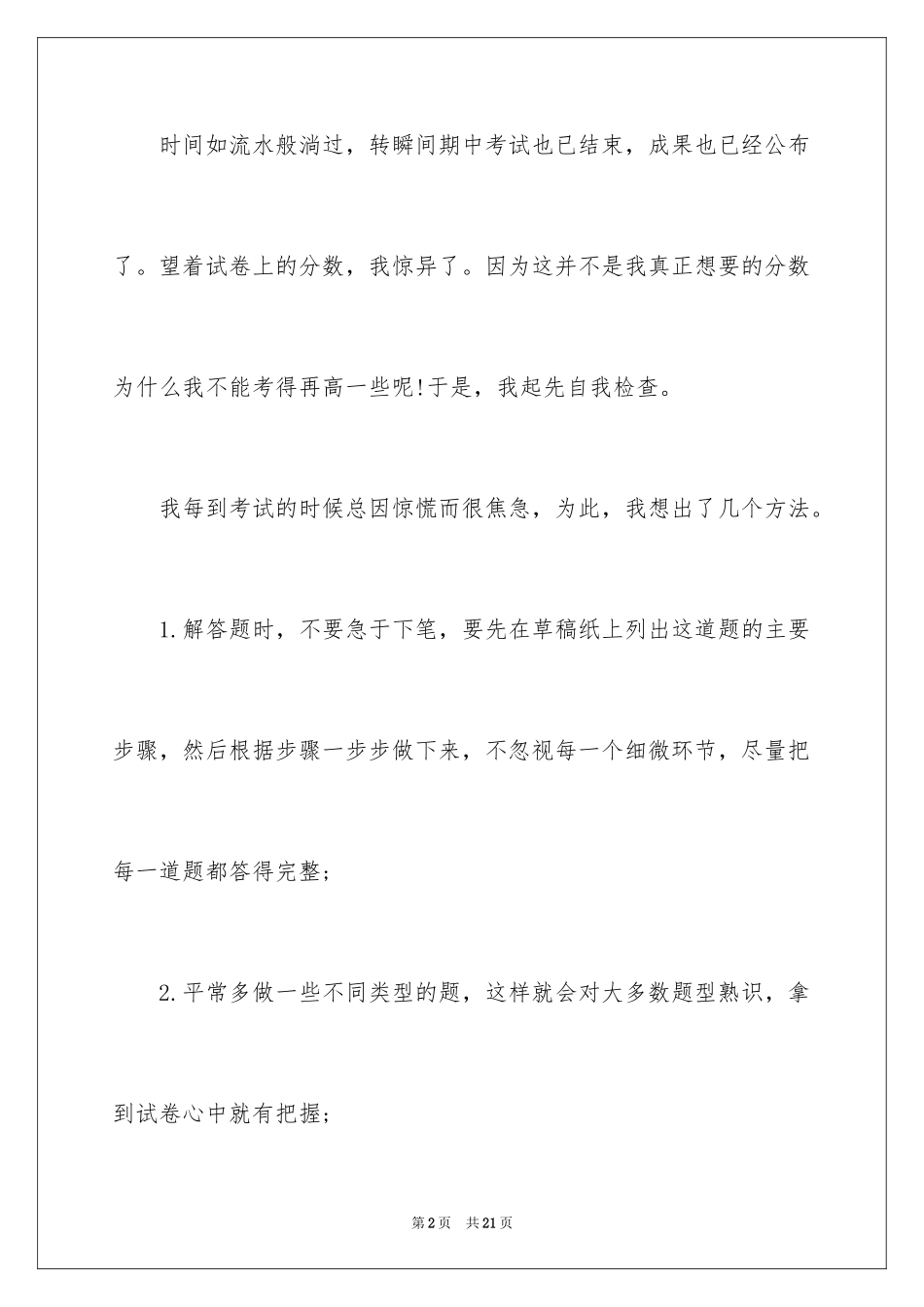 2024学生期中考试没考好检讨书_4_第2页
