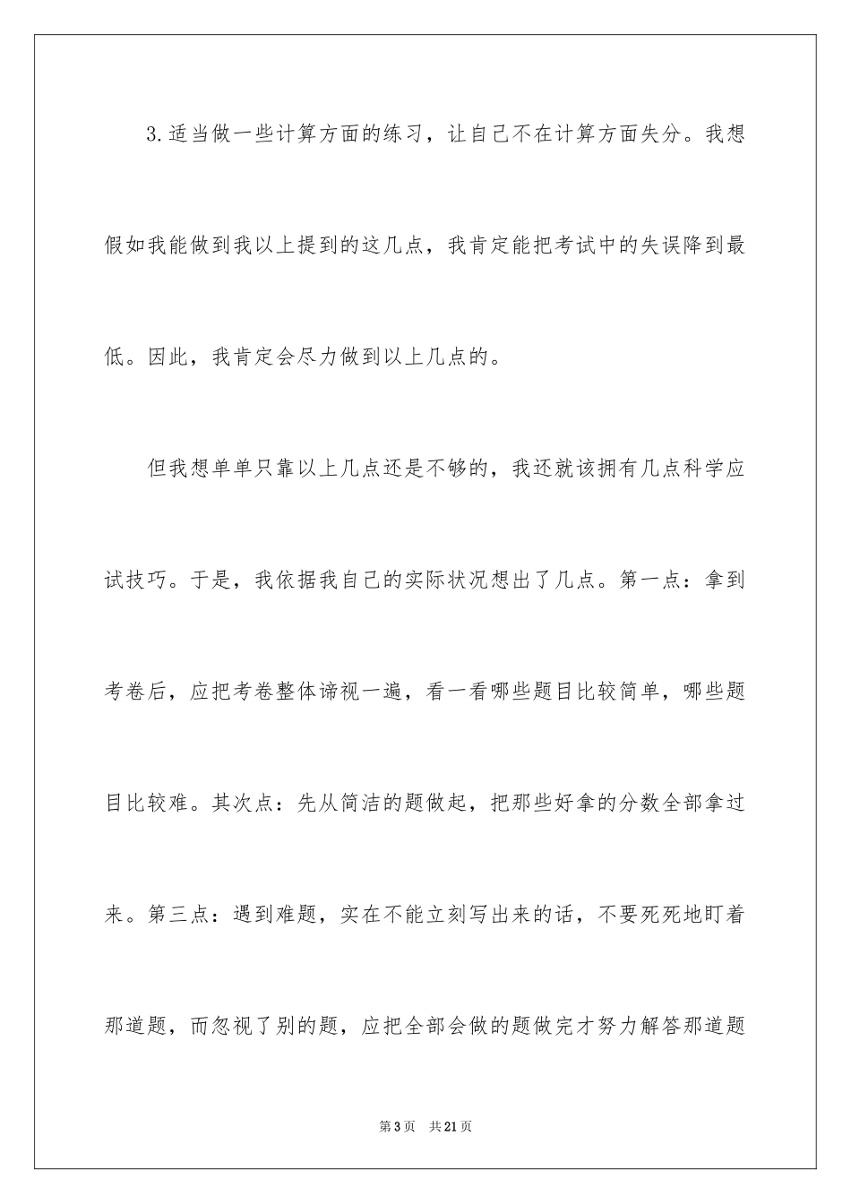 2024学生期中考试没考好检讨书_4_第3页
