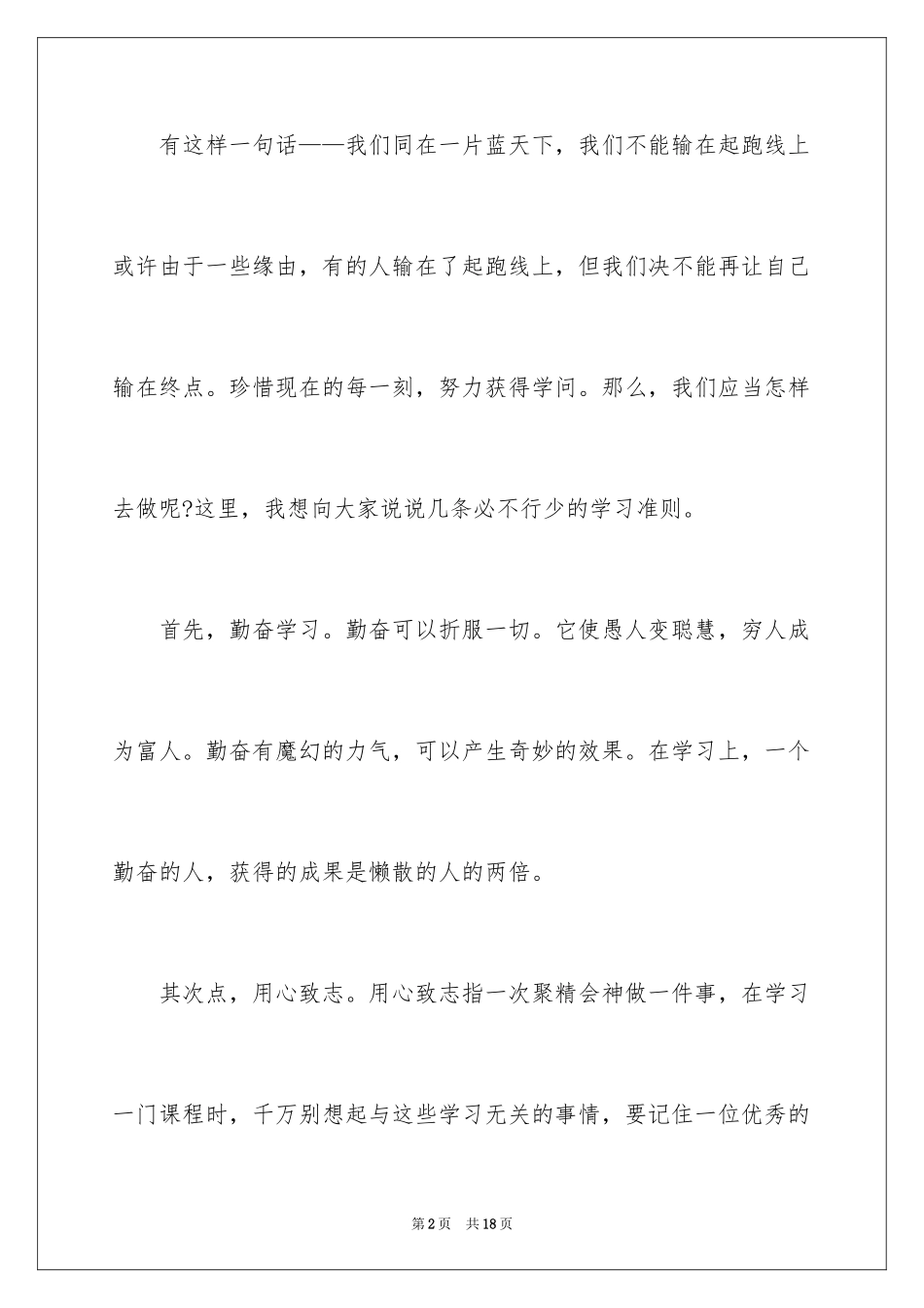 2024励志勤学主题演讲稿_第2页