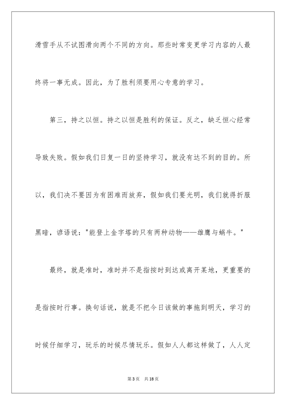 2024励志勤学主题演讲稿_第3页