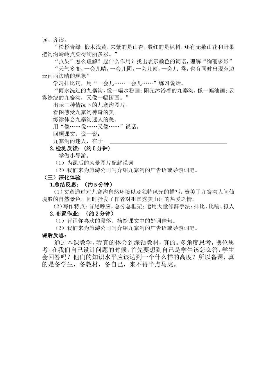 迷人的九寨沟教学设计_第2页