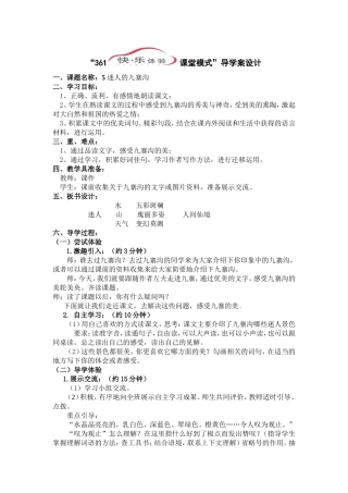 迷人的九寨沟教学设计