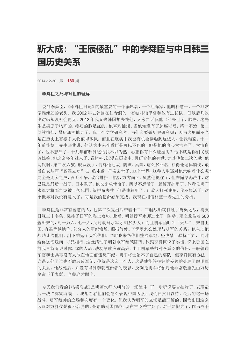 靳大成：“壬辰倭乱”中的李舜臣与中日韩三国历史关系(3)_第1页