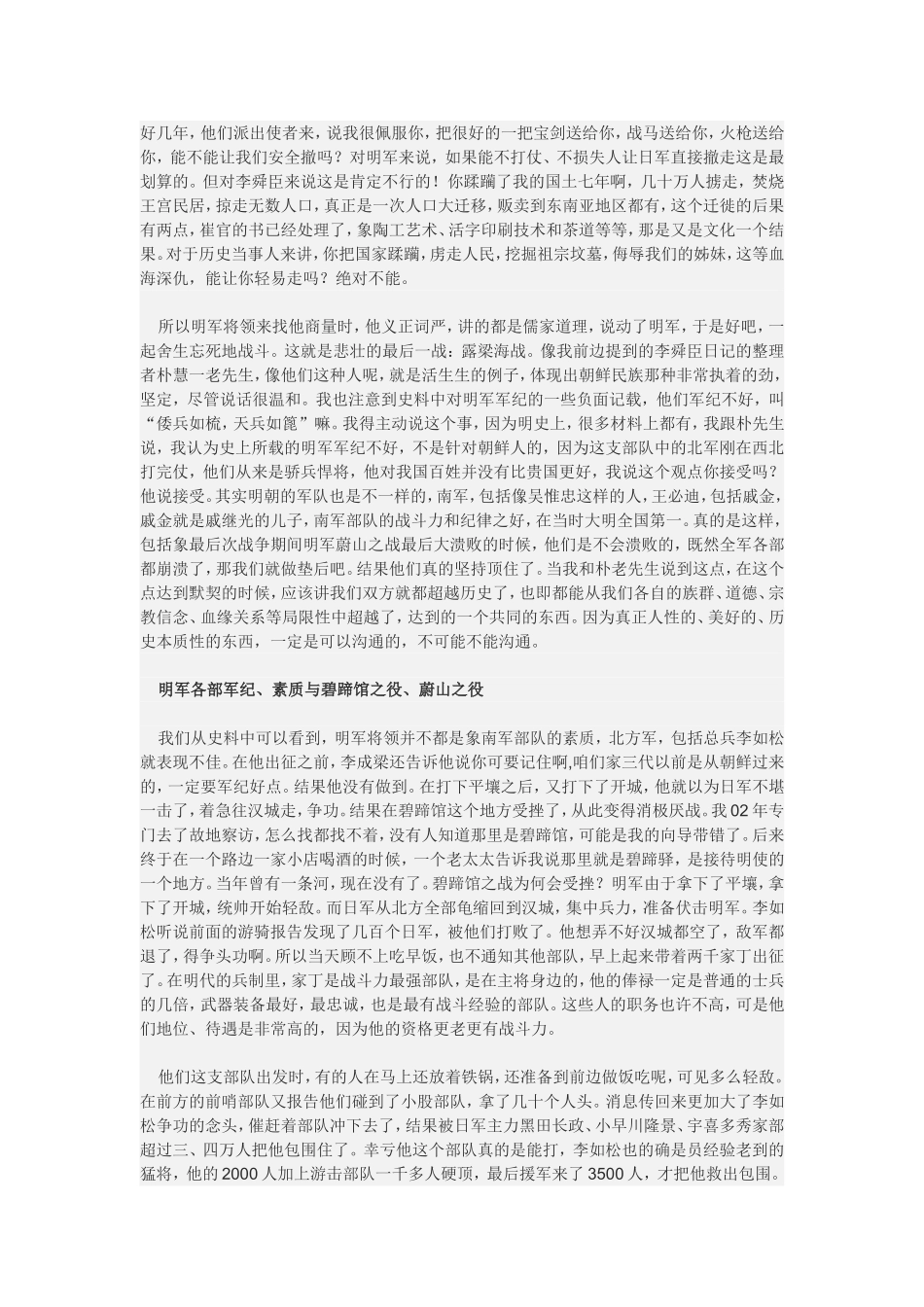 靳大成：“壬辰倭乱”中的李舜臣与中日韩三国历史关系(3)_第2页