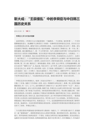靳大成：“壬辰倭乱”中的李舜臣与中日韩三国历史关系(3)