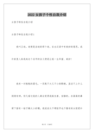 2024女孩子个性自我介绍