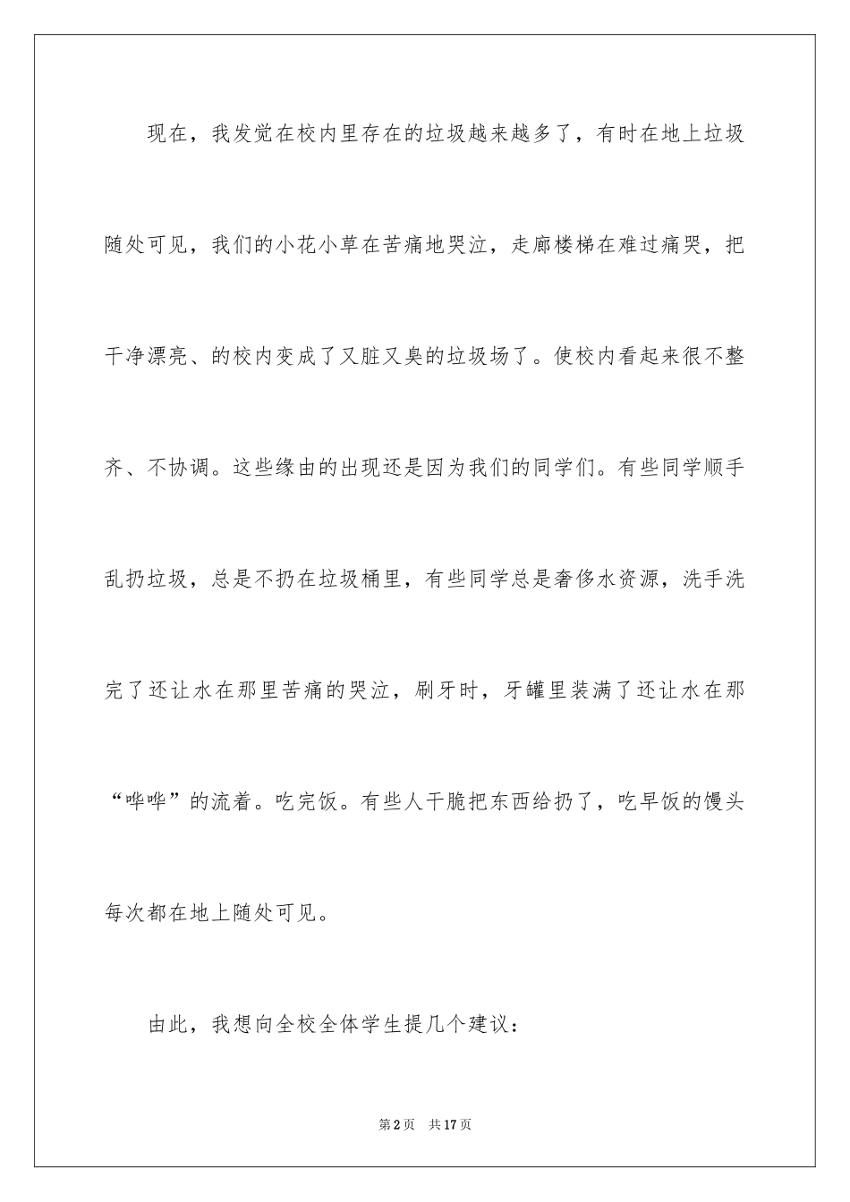 2024学校建议书作文400字_第2页