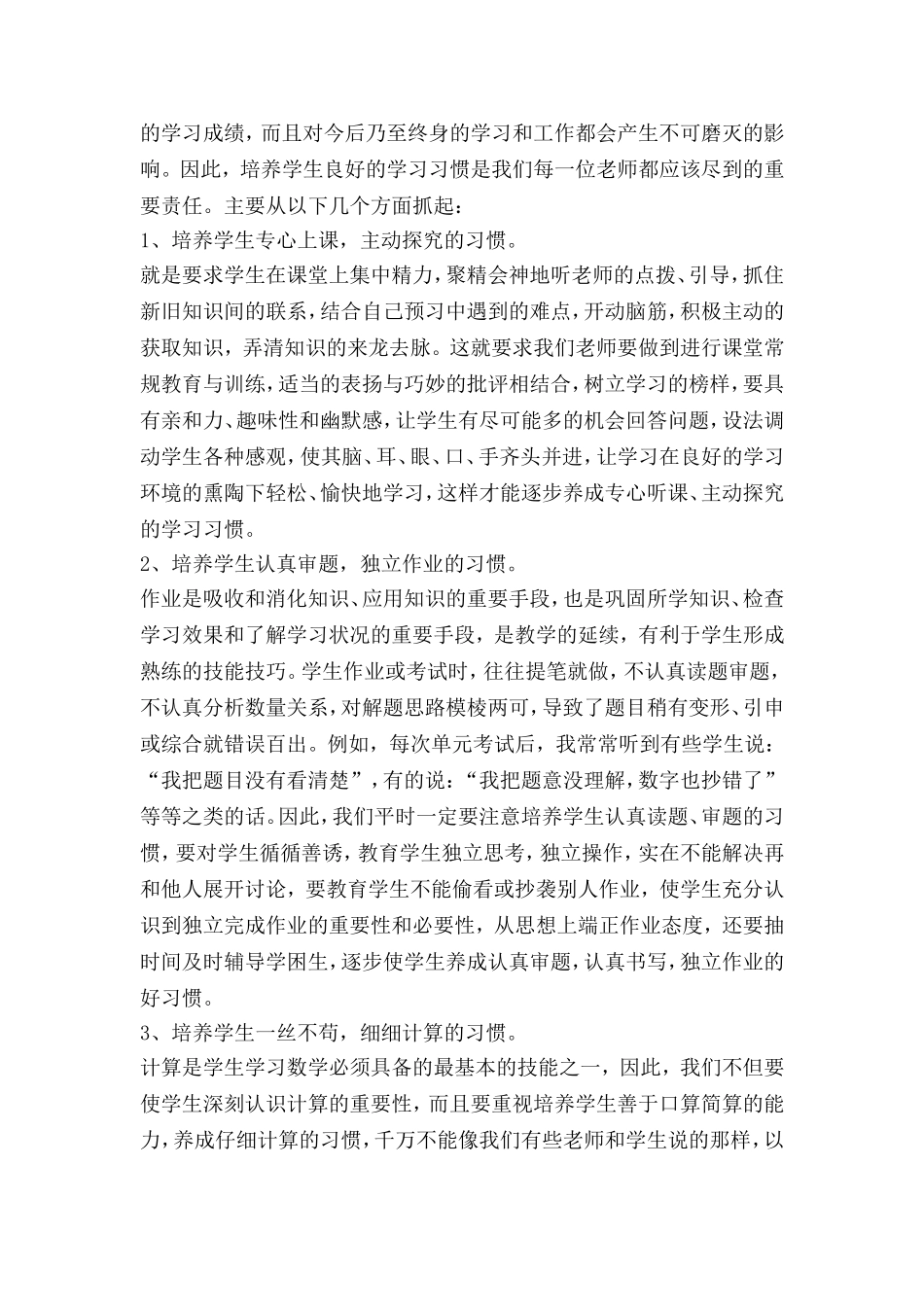 我的六年级教学方法谈_第2页