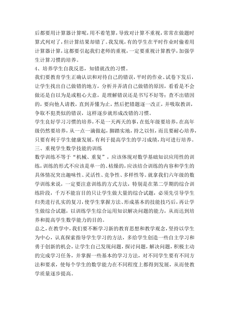 我的六年级教学方法谈_第3页