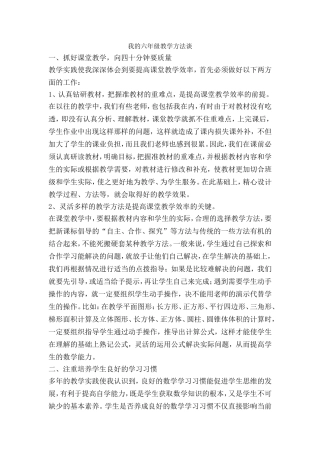 我的六年级教学方法谈