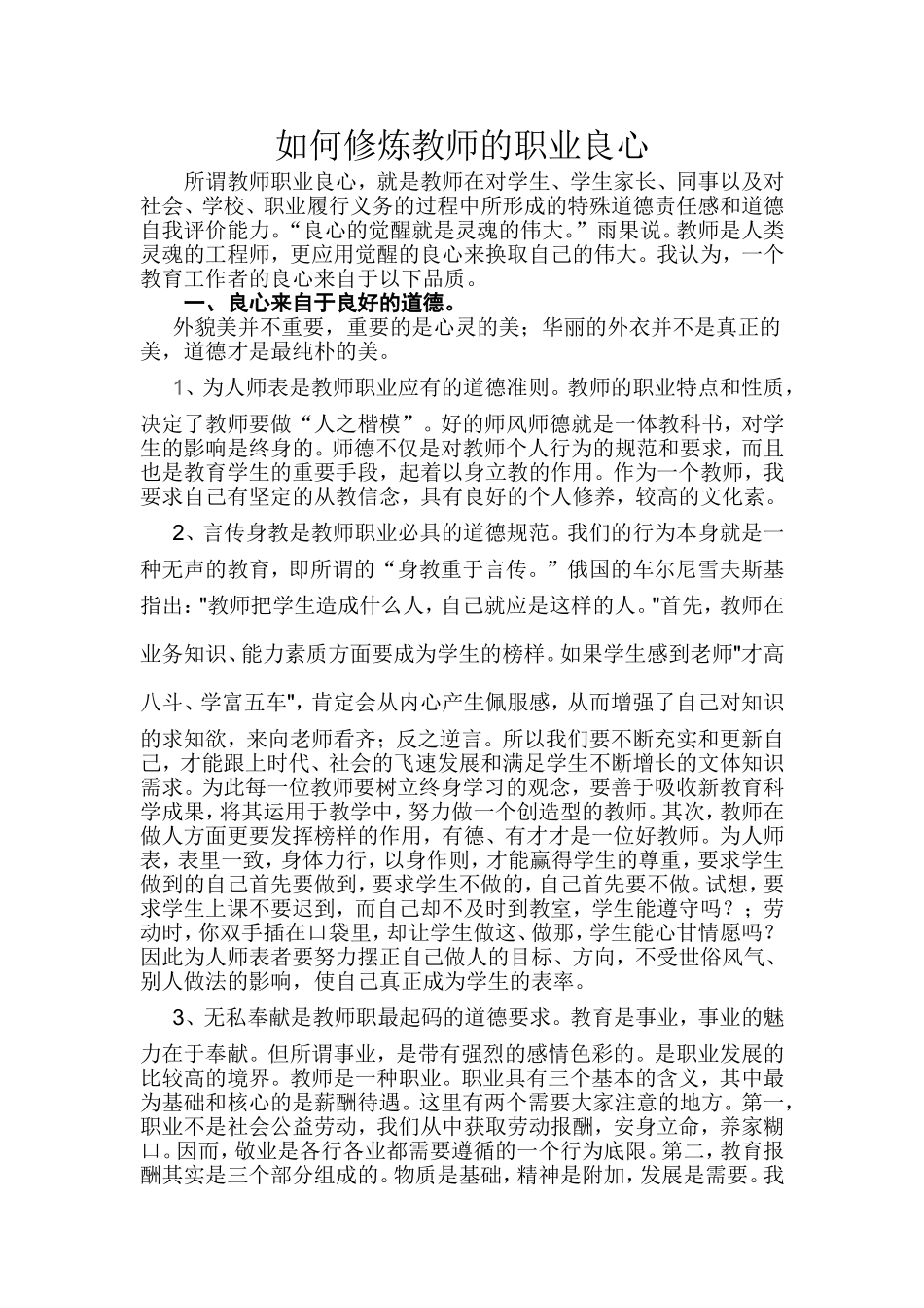 教师的职业良心_第1页