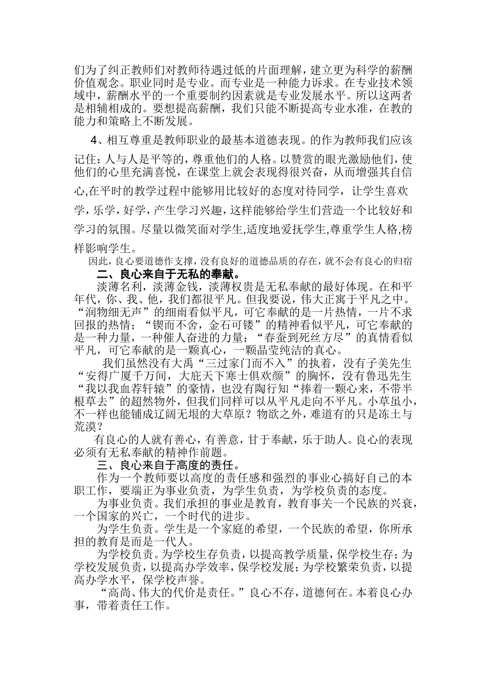 教师的职业良心_第2页