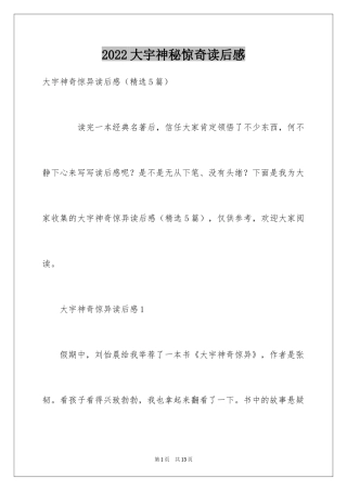 2024大宇神秘惊奇读后感_1