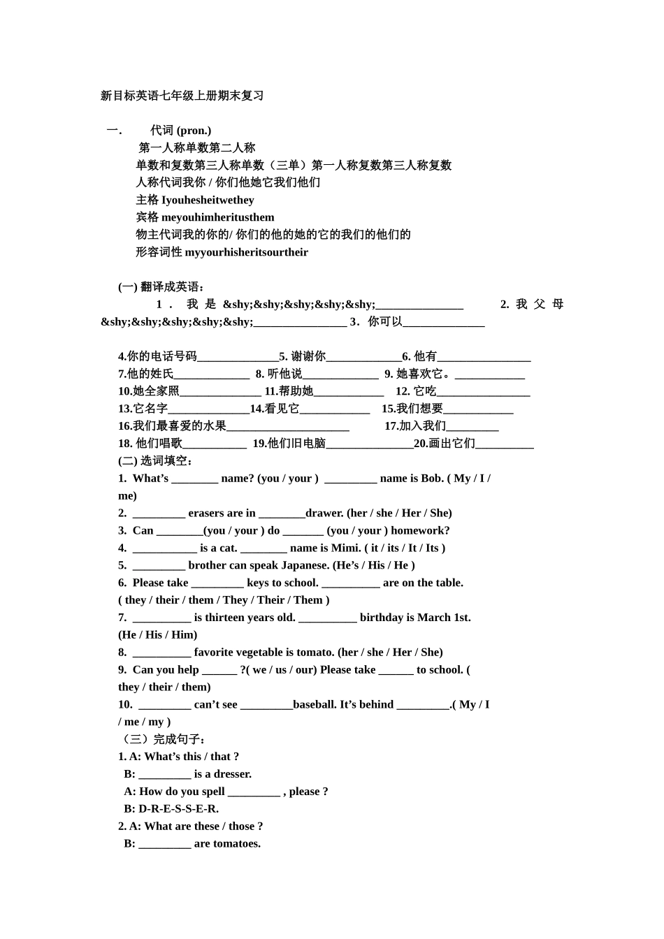 新目标英语七年级上册期末复习_第1页