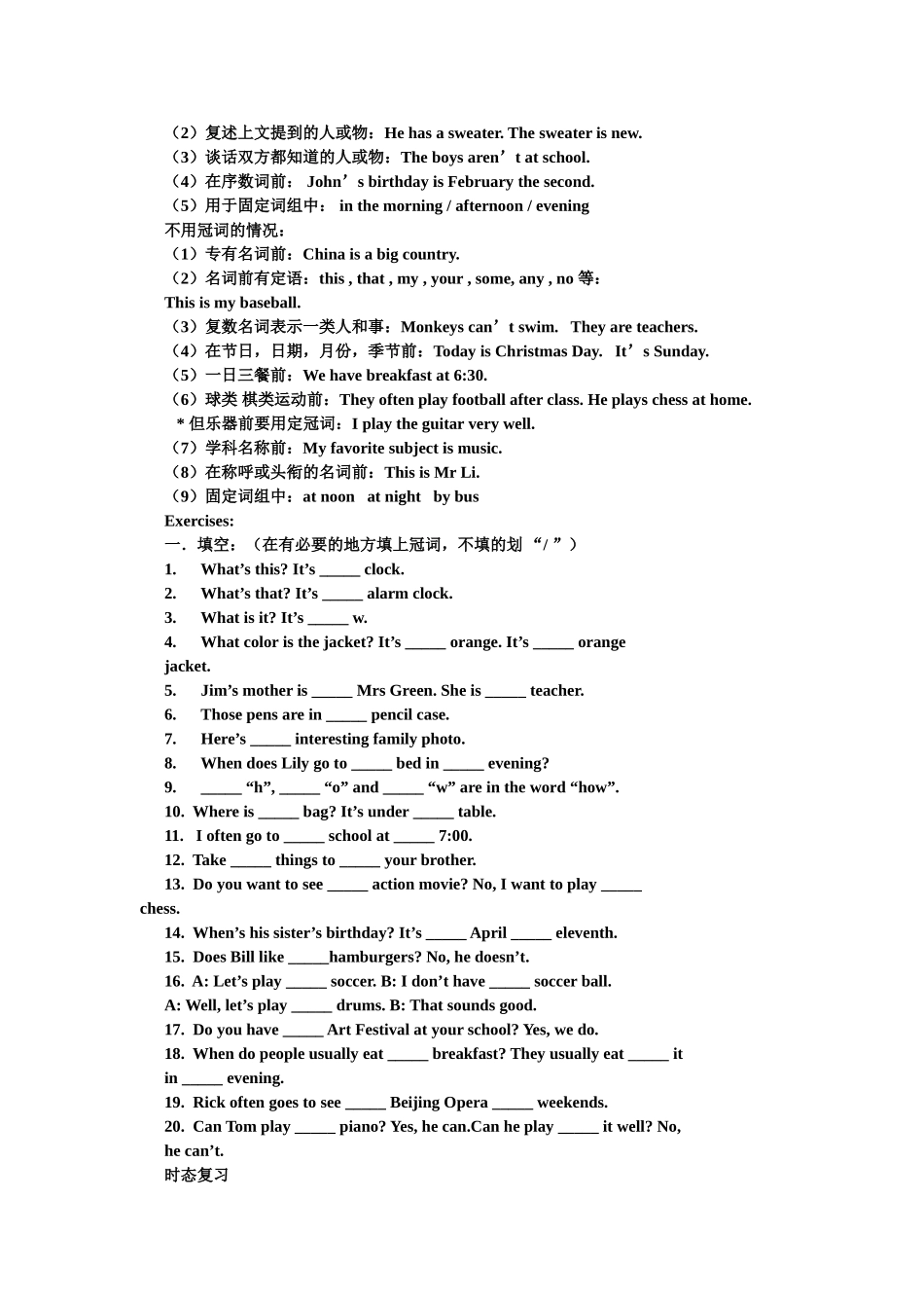 新目标英语七年级上册期末复习_第3页