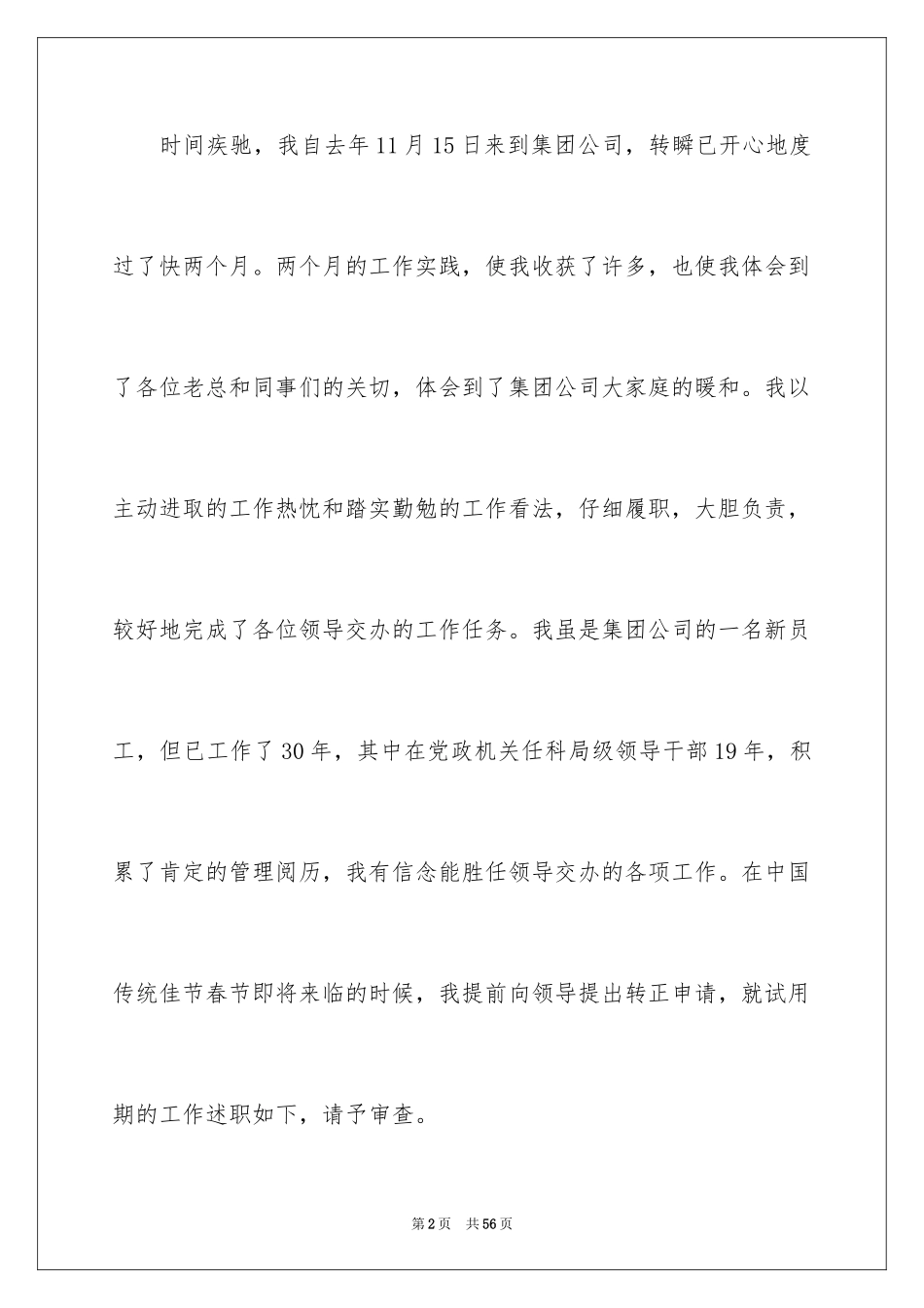 2024员工转正试用述职报告_3_第2页