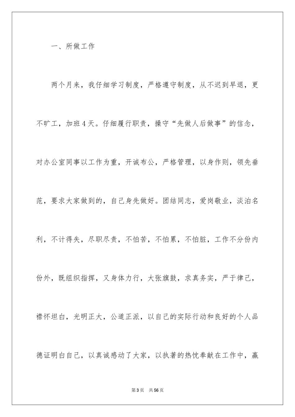 2024员工转正试用述职报告_3_第3页