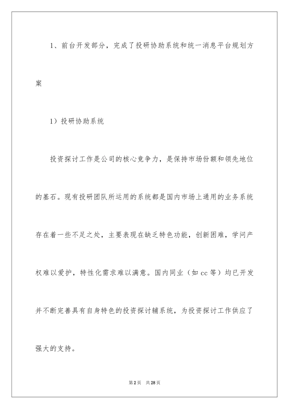 2024季度总结和工作计划_6_第2页
