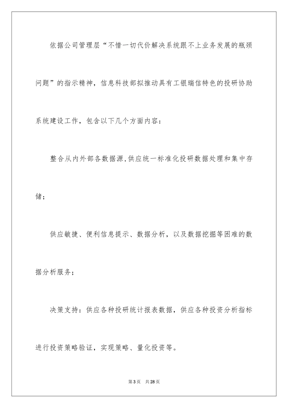 2024季度总结和工作计划_6_第3页