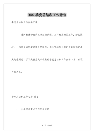 2024季度总结和工作计划_6