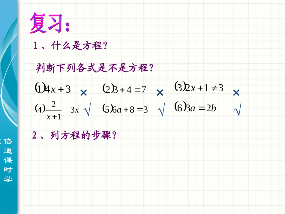 从算式到方程一元一次方程课件人教新课标七年级上_第2页