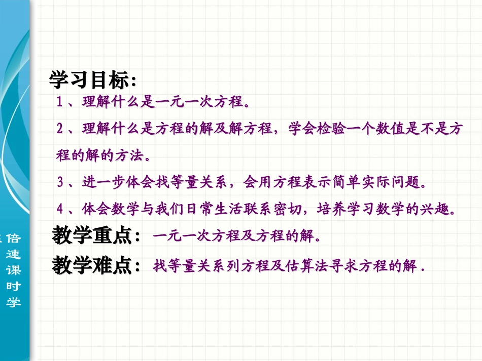 从算式到方程一元一次方程课件人教新课标七年级上_第3页