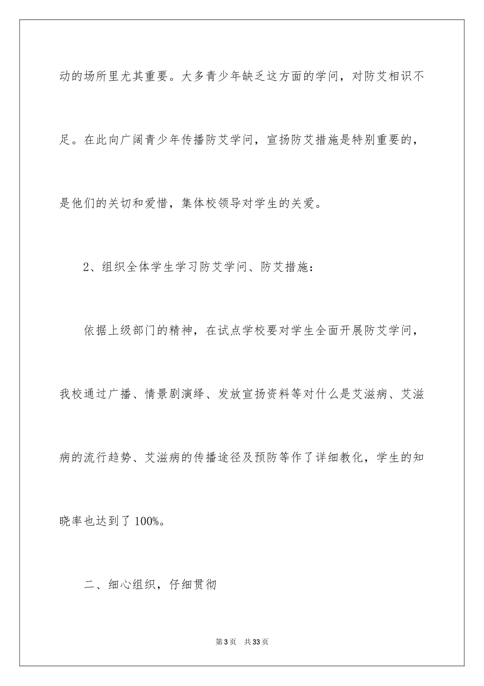 2024学校艾滋病宣传活动总结_11_第3页