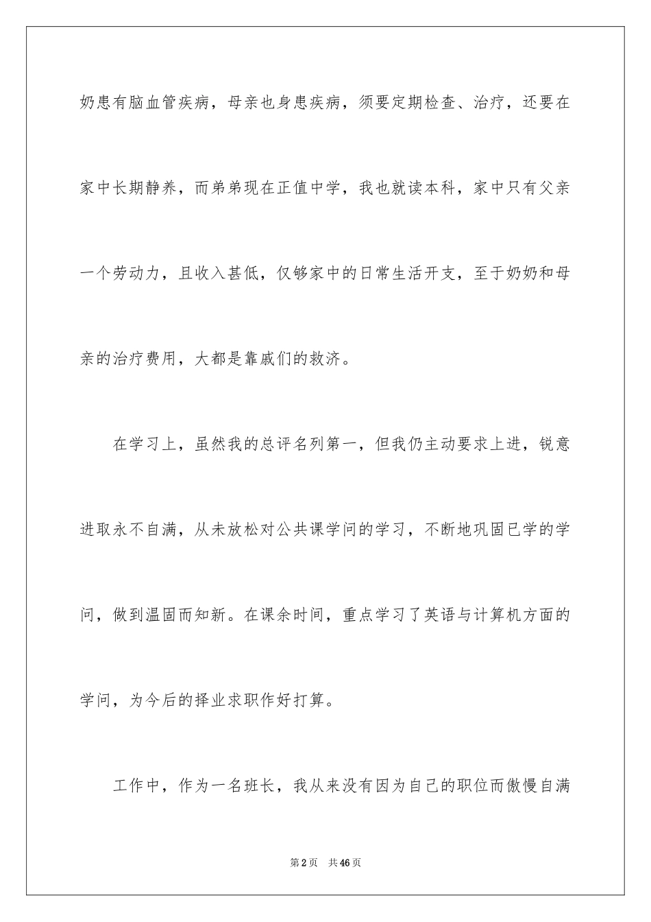 2024大学家庭困难申请书_1_第2页