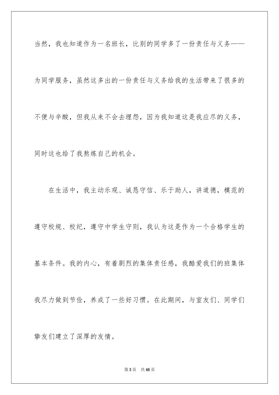 2024大学家庭困难申请书_1_第3页