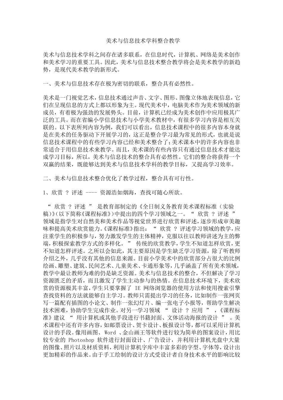 美术与信息技术学科整合教学_第1页
