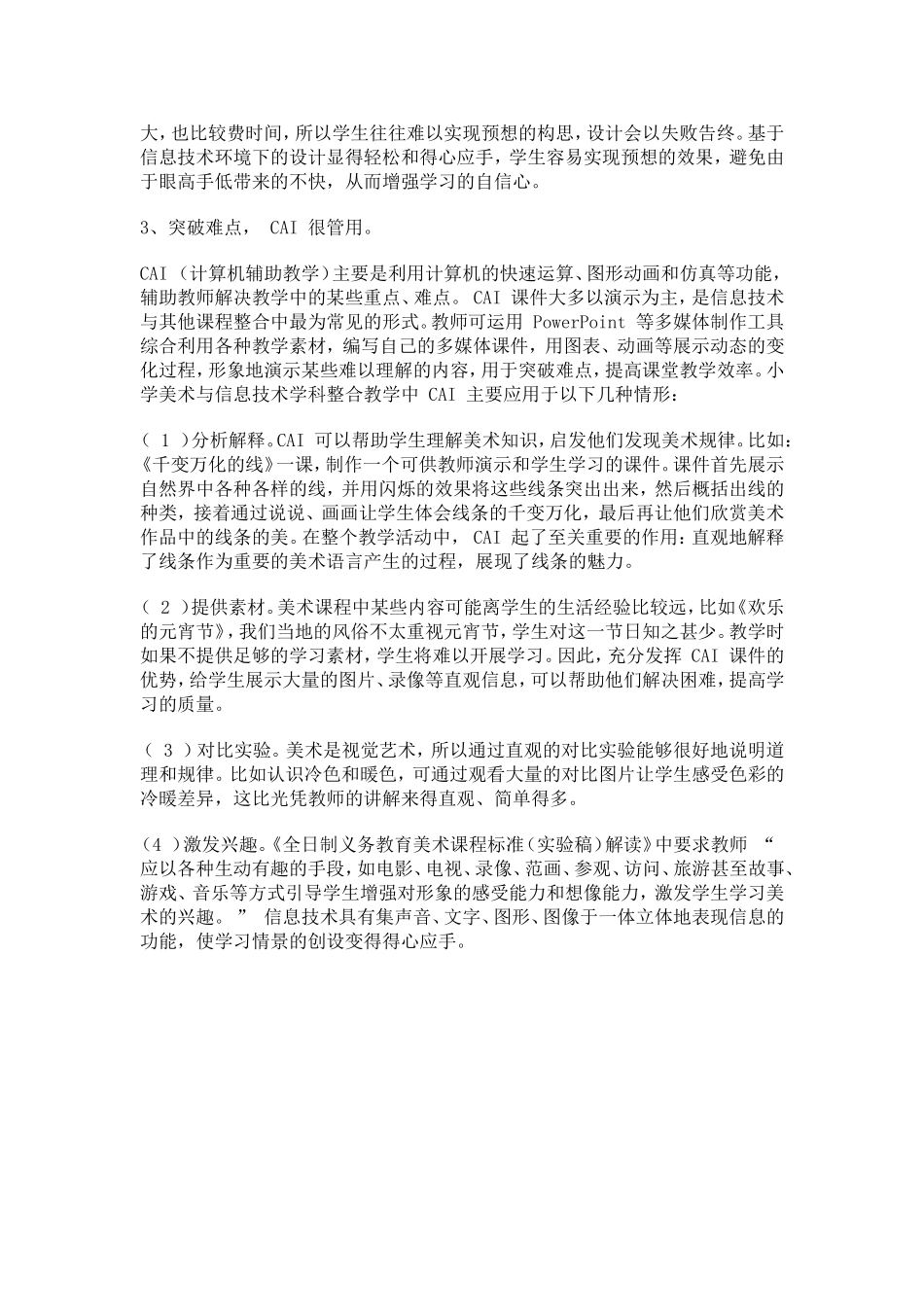 美术与信息技术学科整合教学_第2页